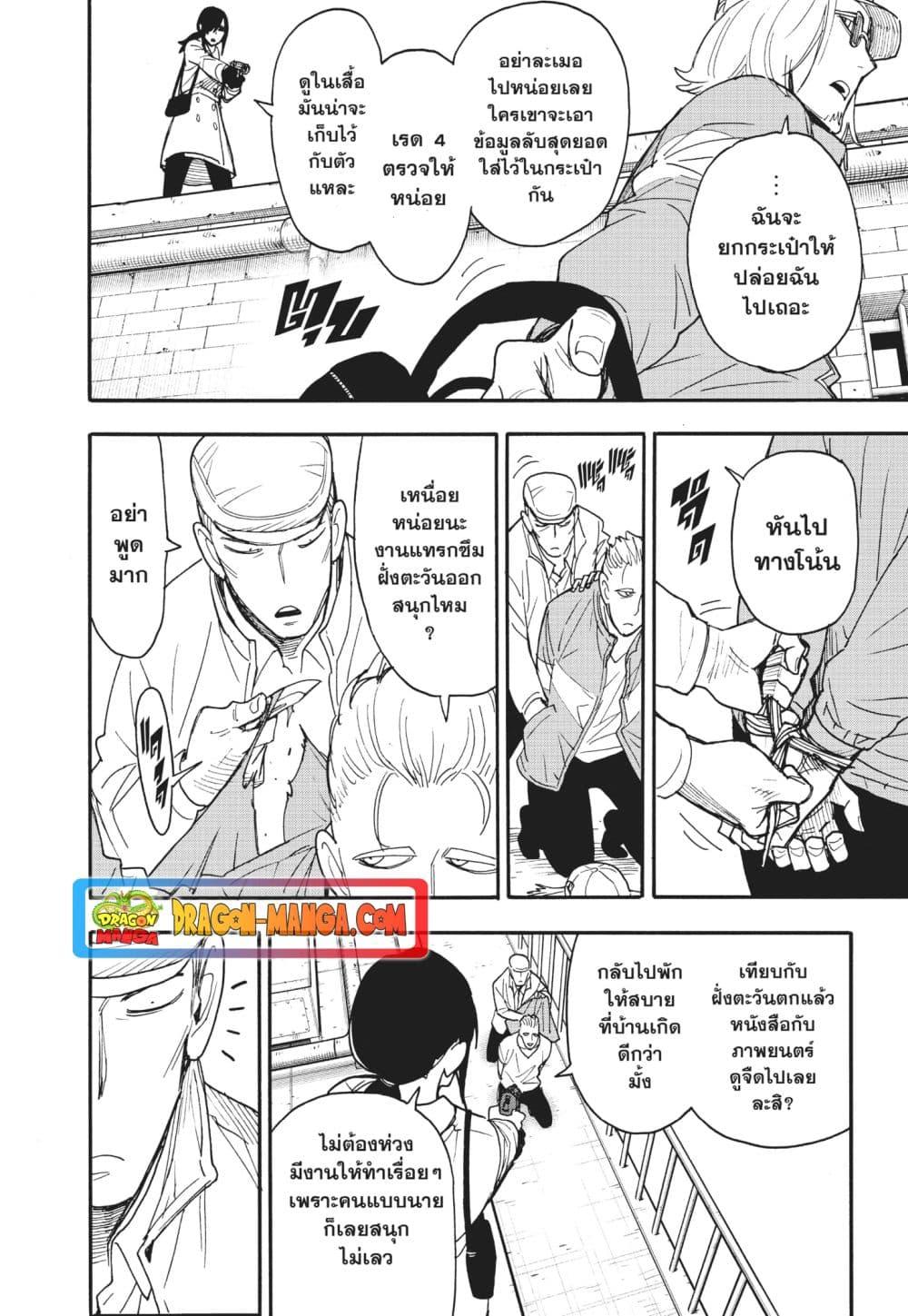 Read SPY X FAMILY TH Manga Online