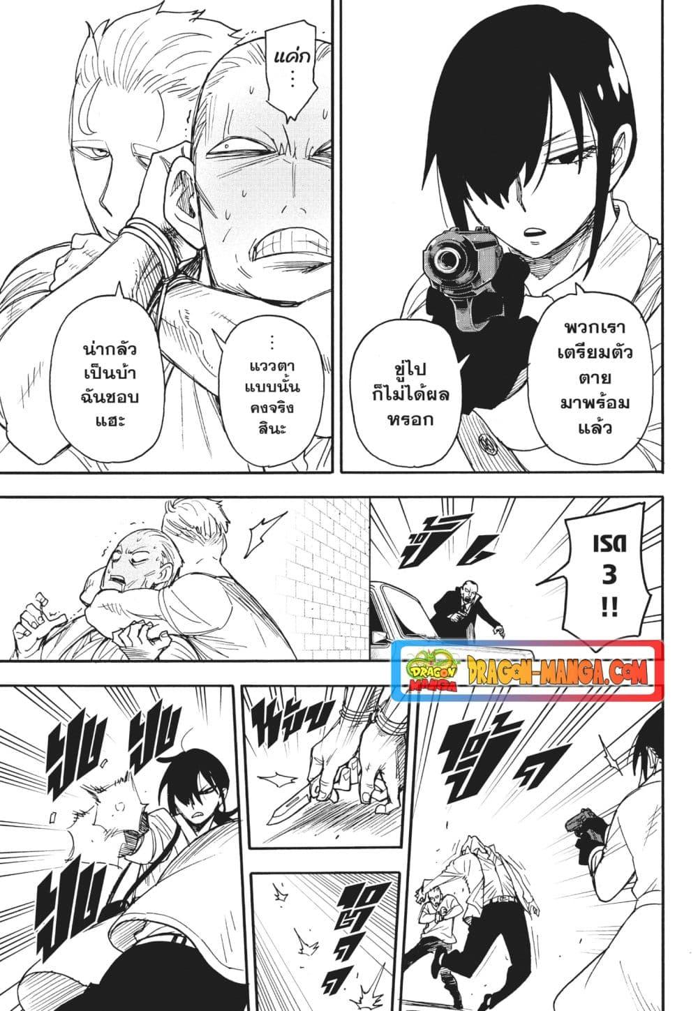 Read SPY X FAMILY TH Manga Online