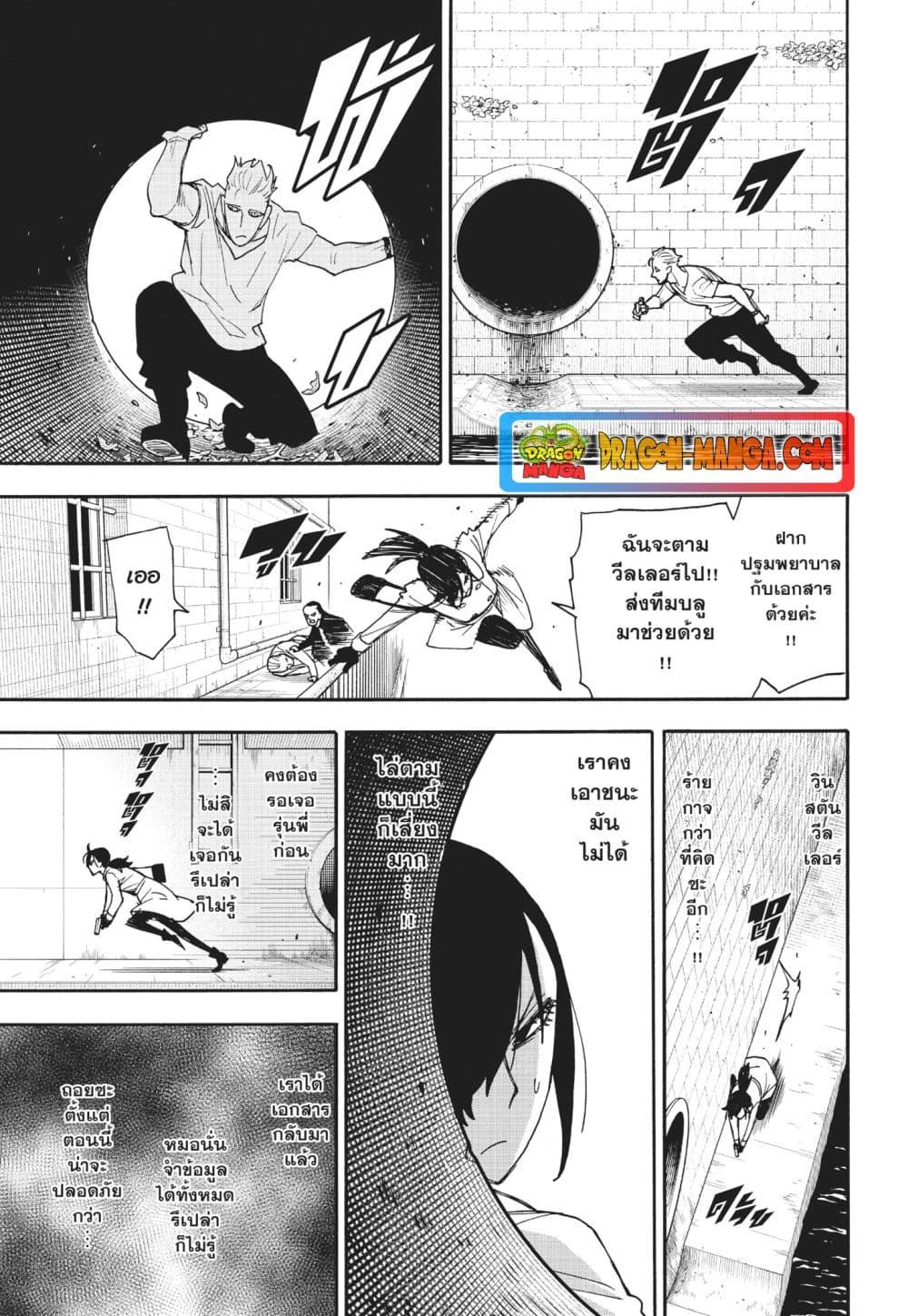 Read SPY X FAMILY TH Manga Online