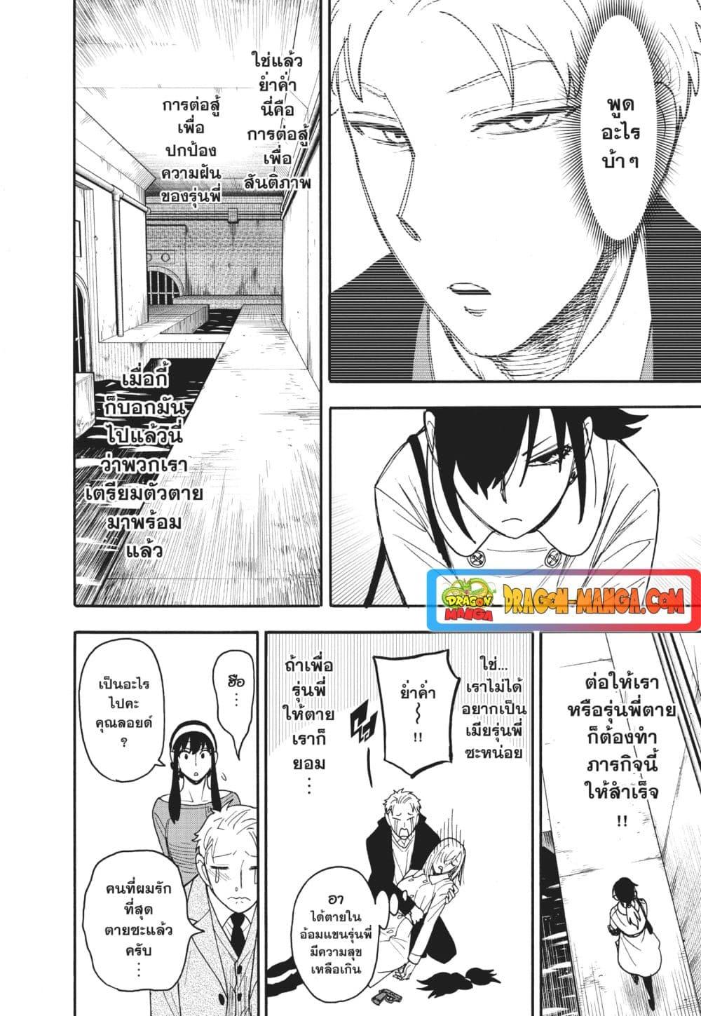 Read SPY X FAMILY TH Manga Online