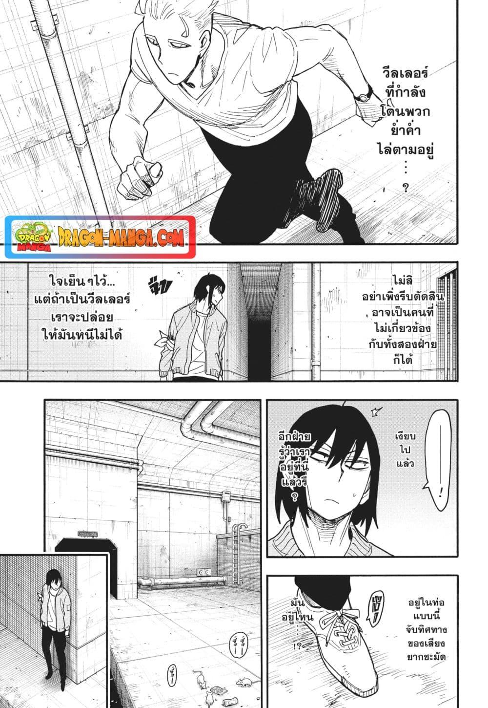 Read SPY X FAMILY TH Manga Online