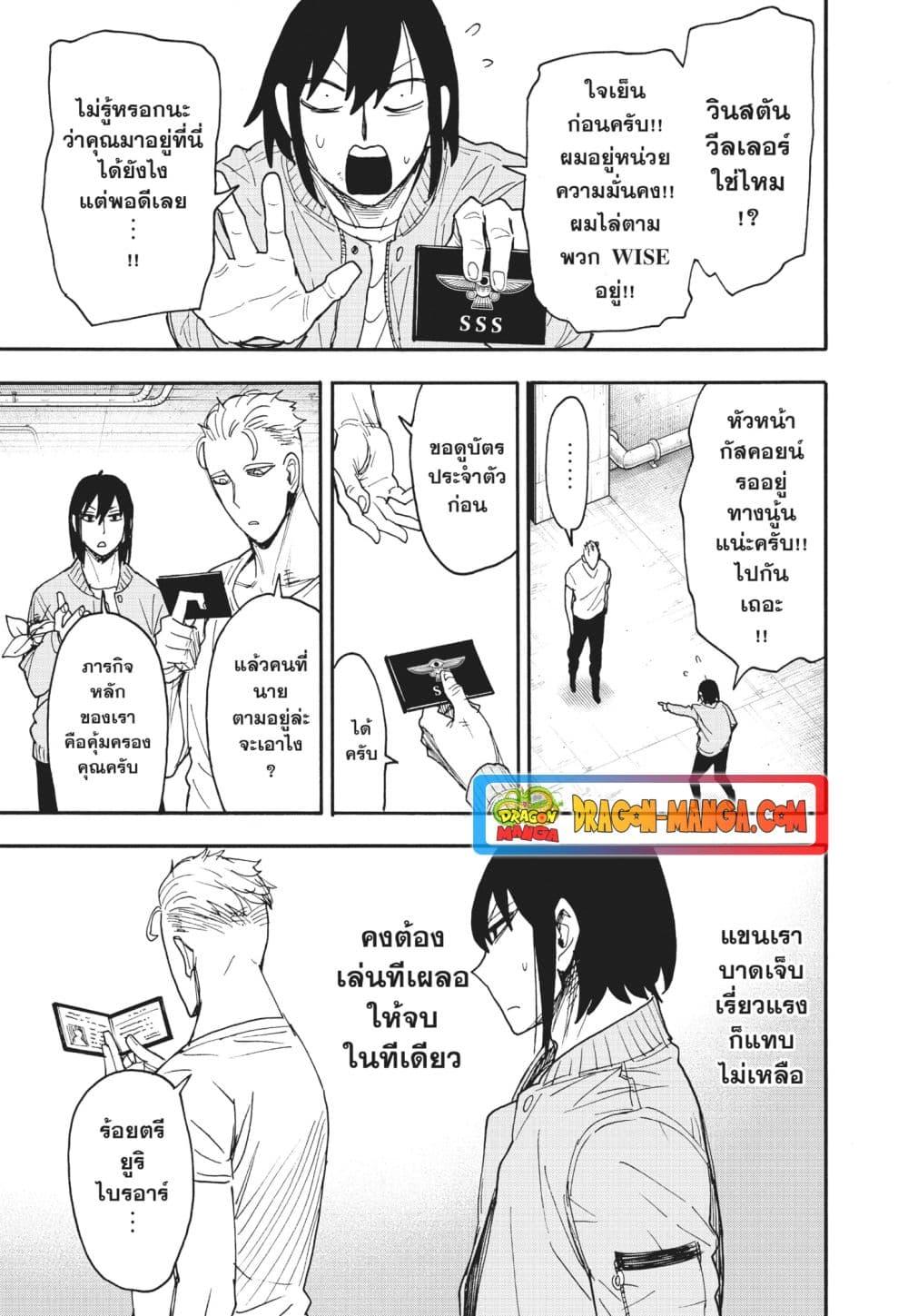 Read SPY X FAMILY TH Manga Online