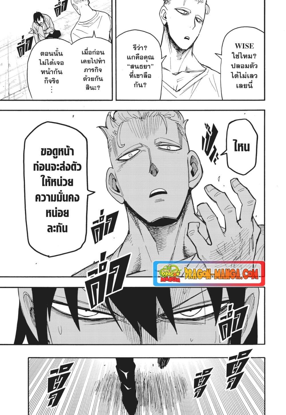 Read SPY X FAMILY TH Manga Online