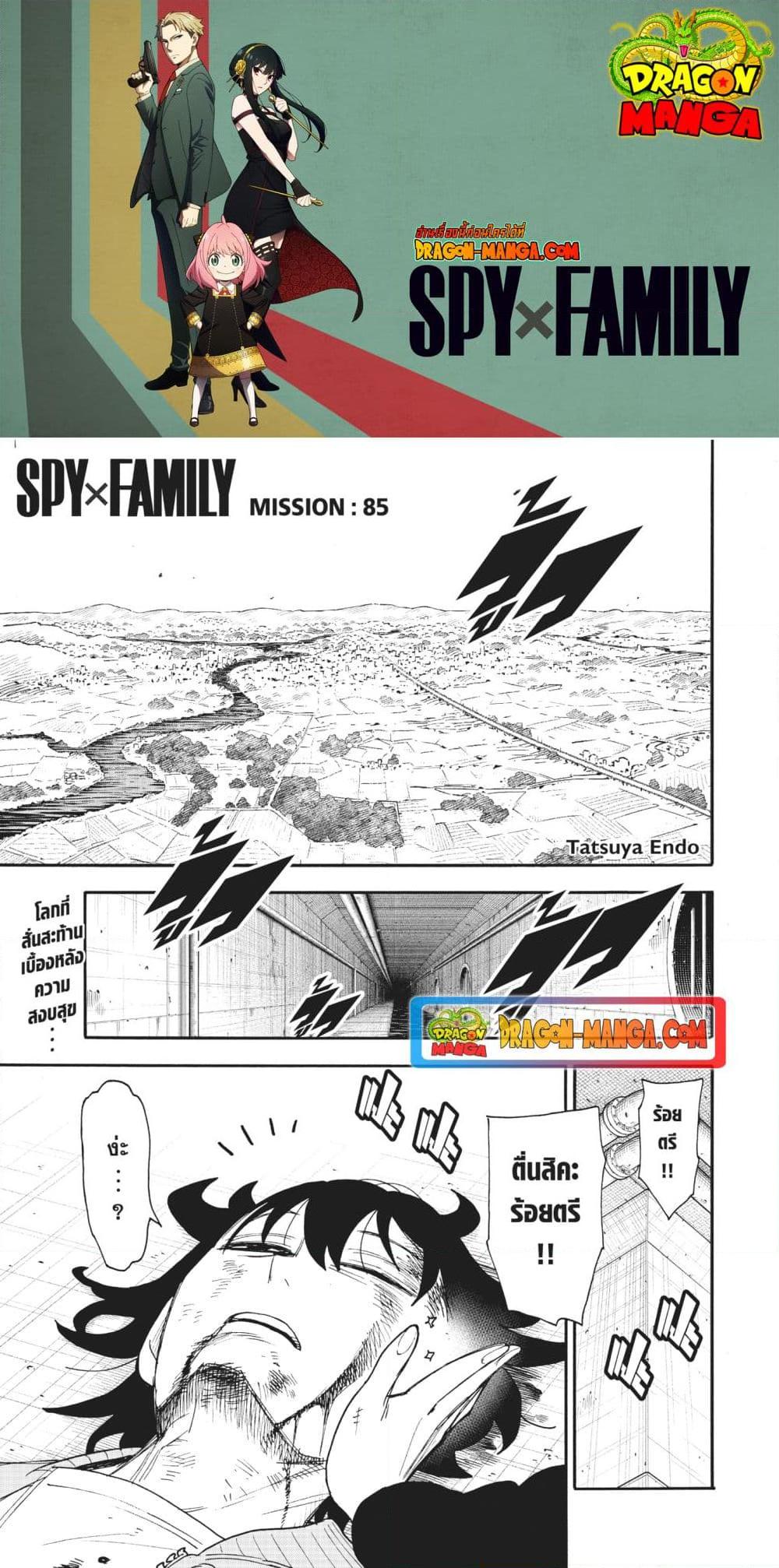 Read SPY X FAMILY TH Manga Online