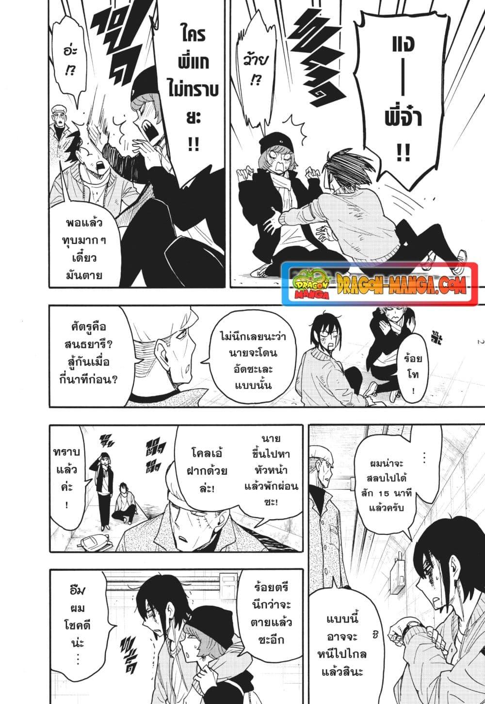 Read SPY X FAMILY TH Manga Online