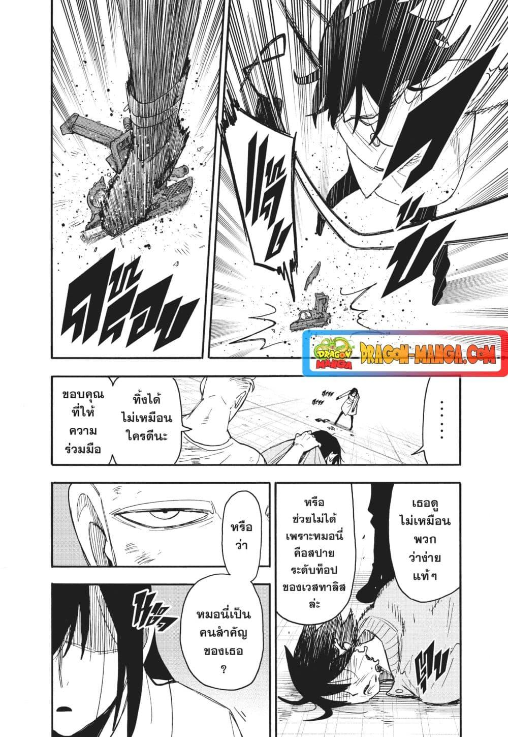 Read SPY X FAMILY TH Manga Online