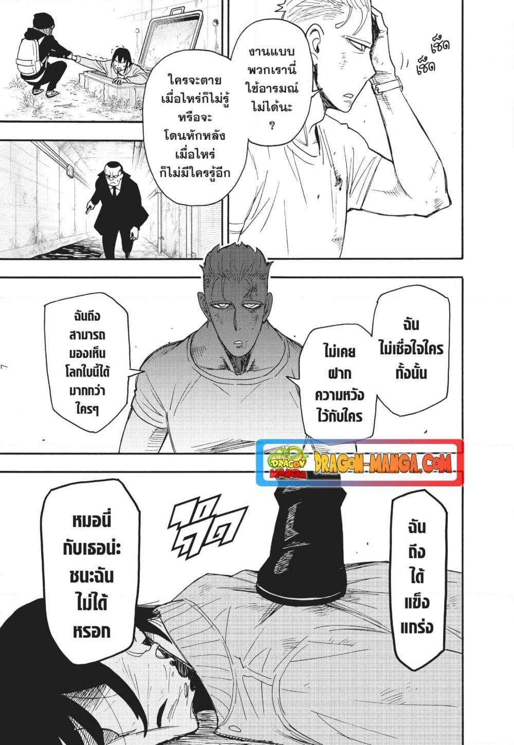 Read SPY X FAMILY TH Manga Online