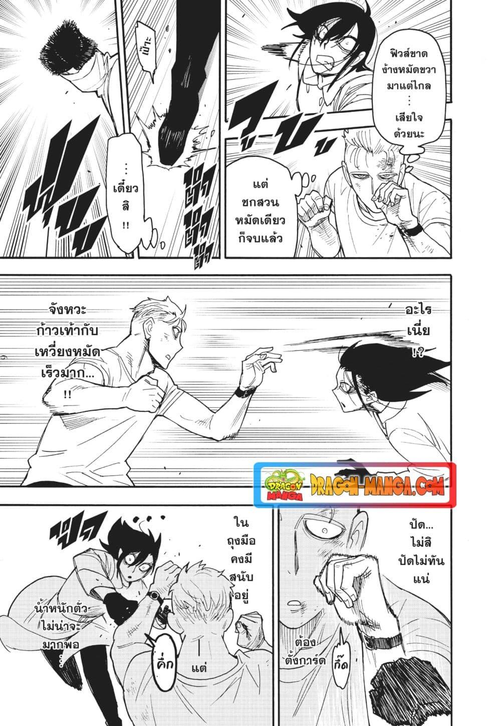 Read SPY X FAMILY TH Manga Online