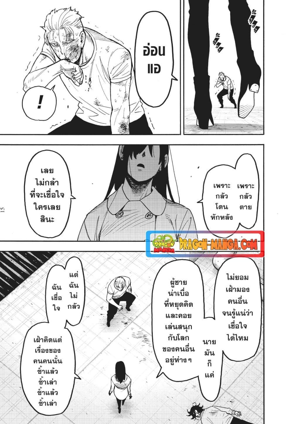 Read SPY X FAMILY TH Manga Online