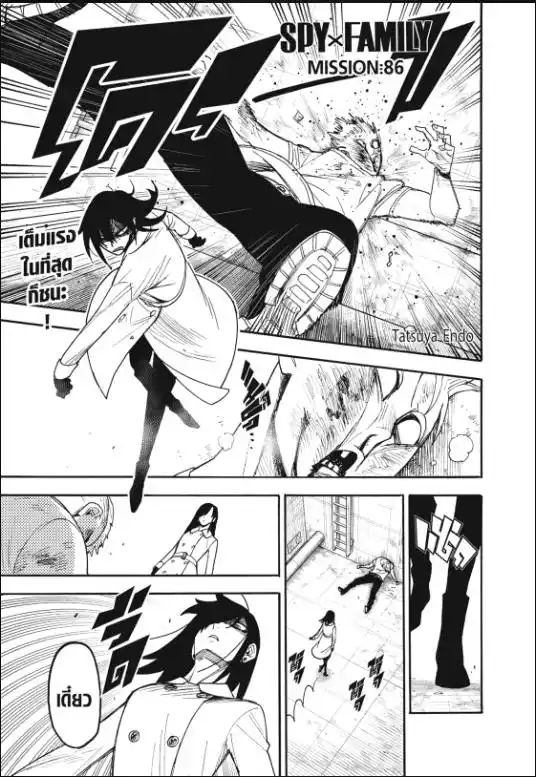 Read SPY X FAMILY TH Manga Online