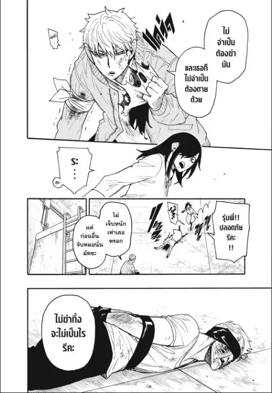 Read SPY X FAMILY TH Manga Online