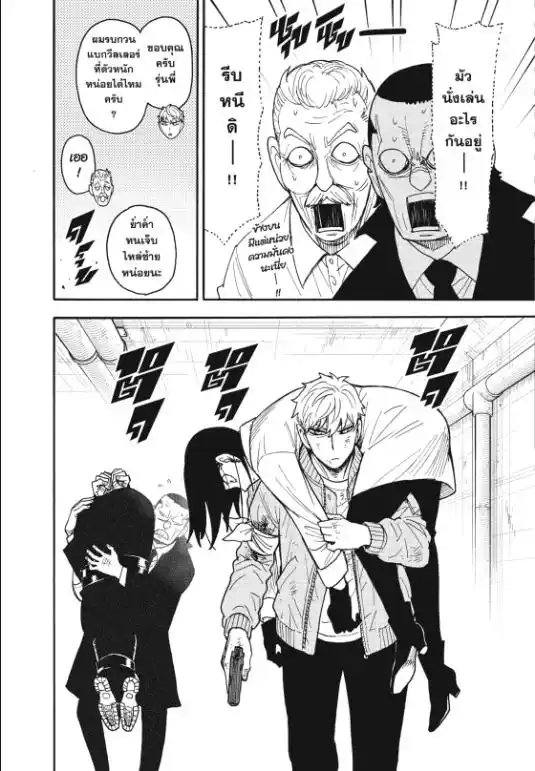 Read SPY X FAMILY TH Manga Online