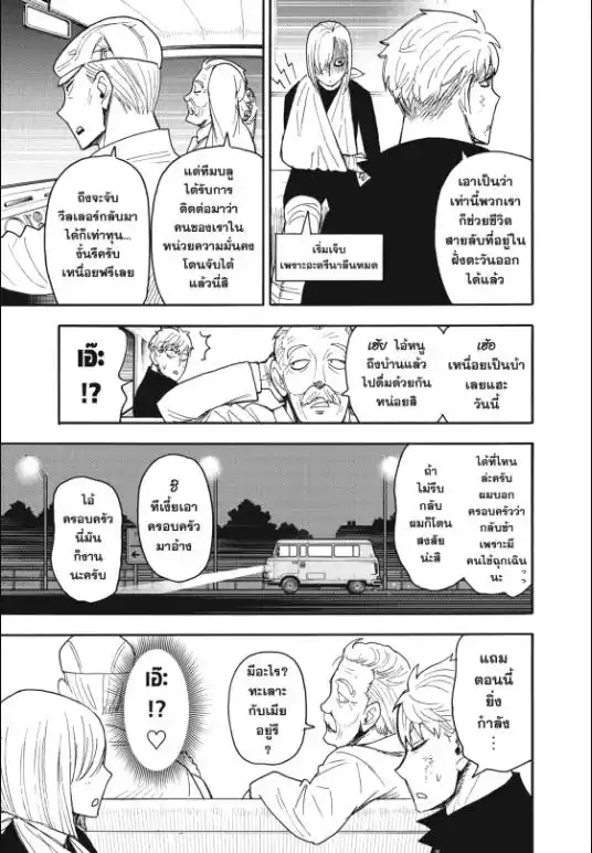 Read SPY X FAMILY TH Manga Online