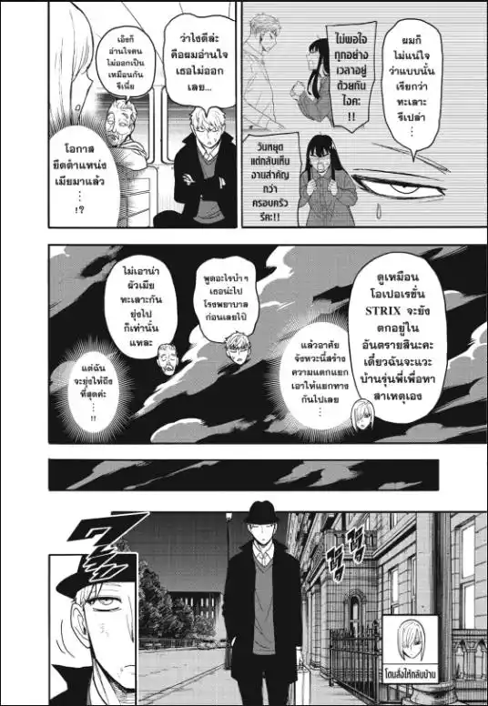 Read SPY X FAMILY TH Manga Online