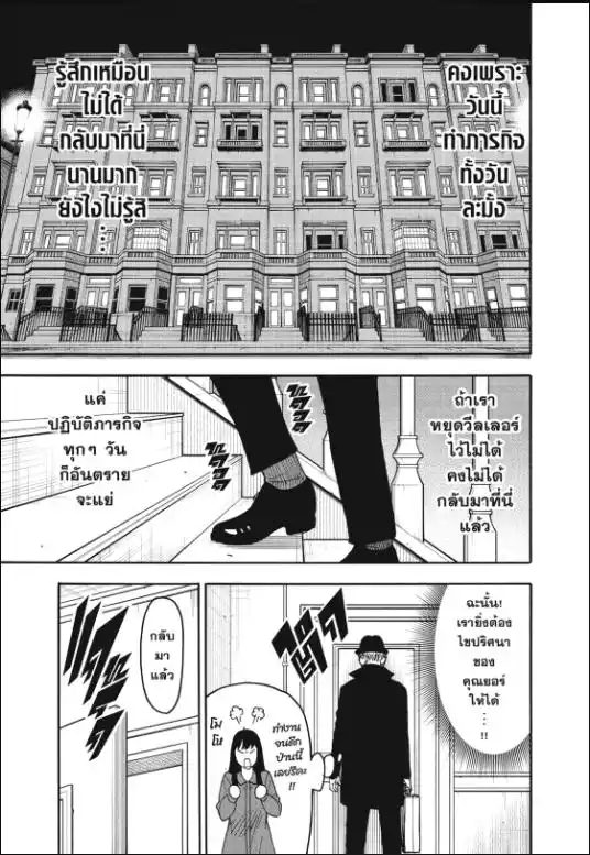 Read SPY X FAMILY TH Manga Online