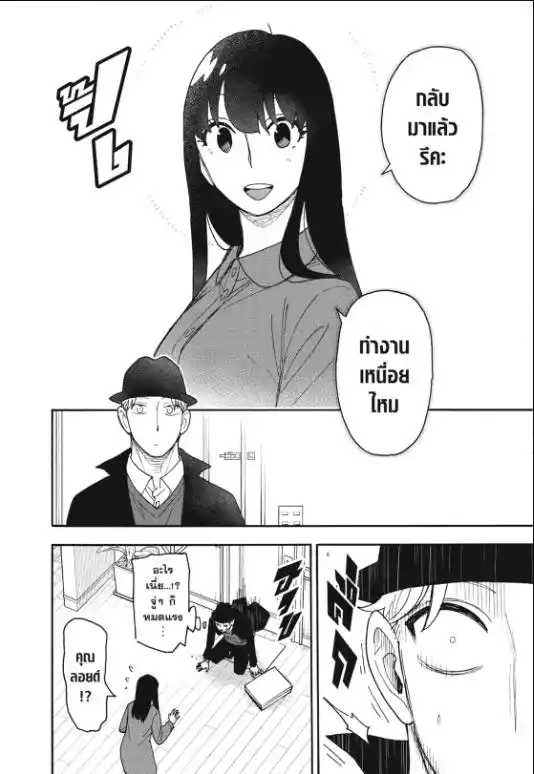 Read SPY X FAMILY TH Manga Online