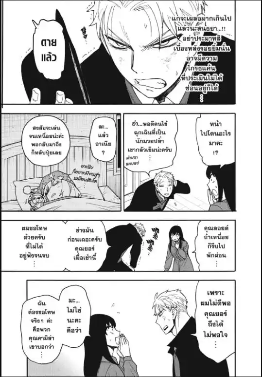 Read SPY X FAMILY TH Manga Online