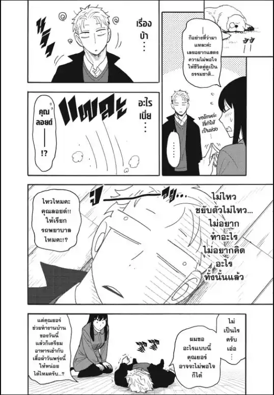 Read SPY X FAMILY TH Manga Online