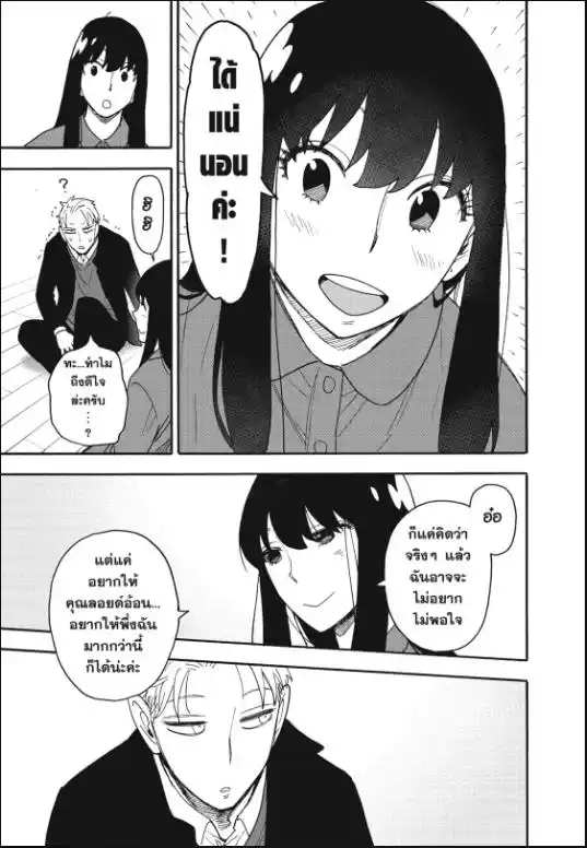 Read SPY X FAMILY TH Manga Online