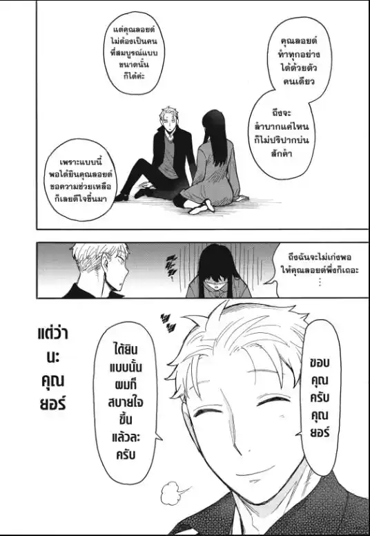 Read SPY X FAMILY TH Manga Online