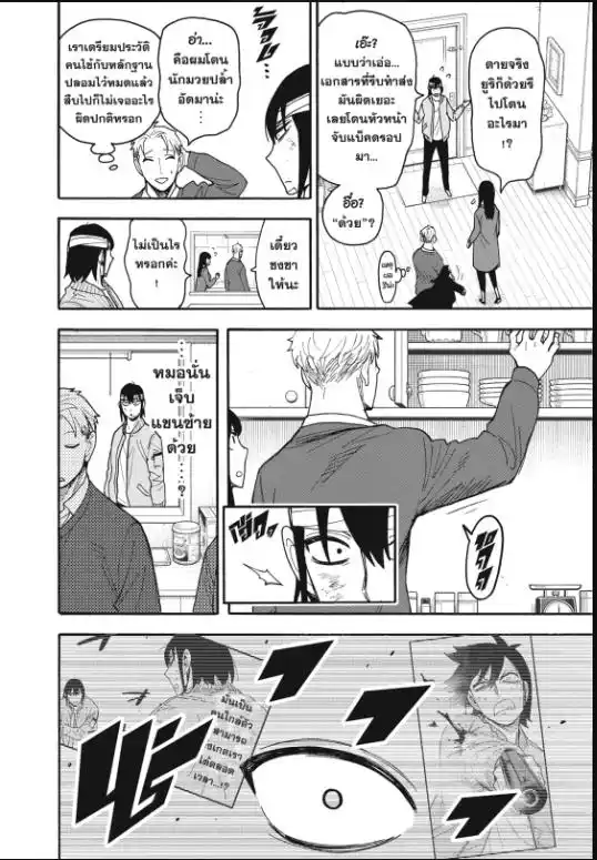 Read SPY X FAMILY TH Manga Online