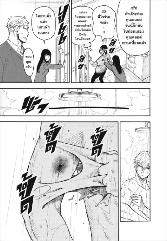 Read SPY X FAMILY TH Manga Online