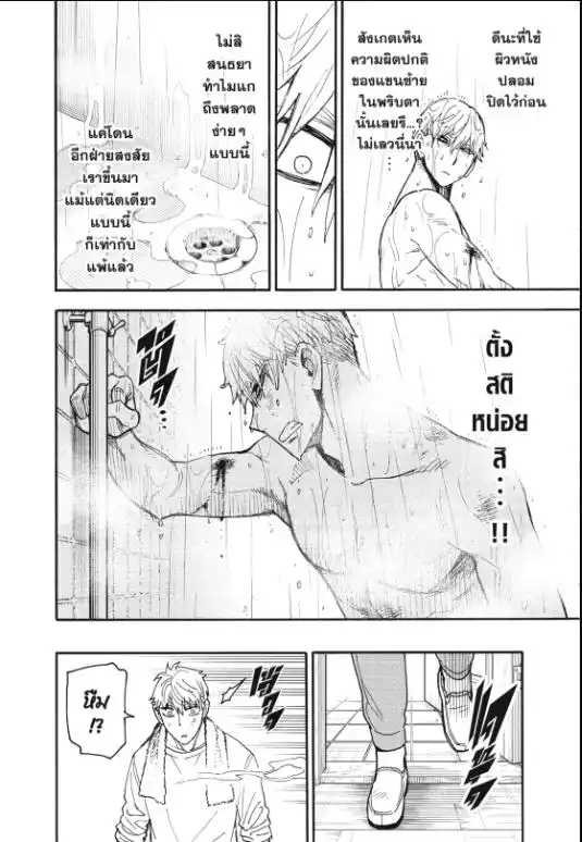 Read SPY X FAMILY TH Manga Online