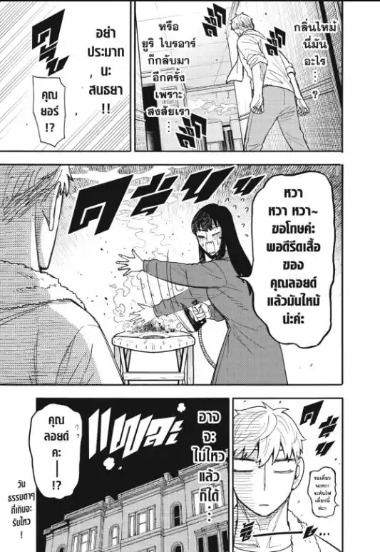 Read SPY X FAMILY TH Manga Online