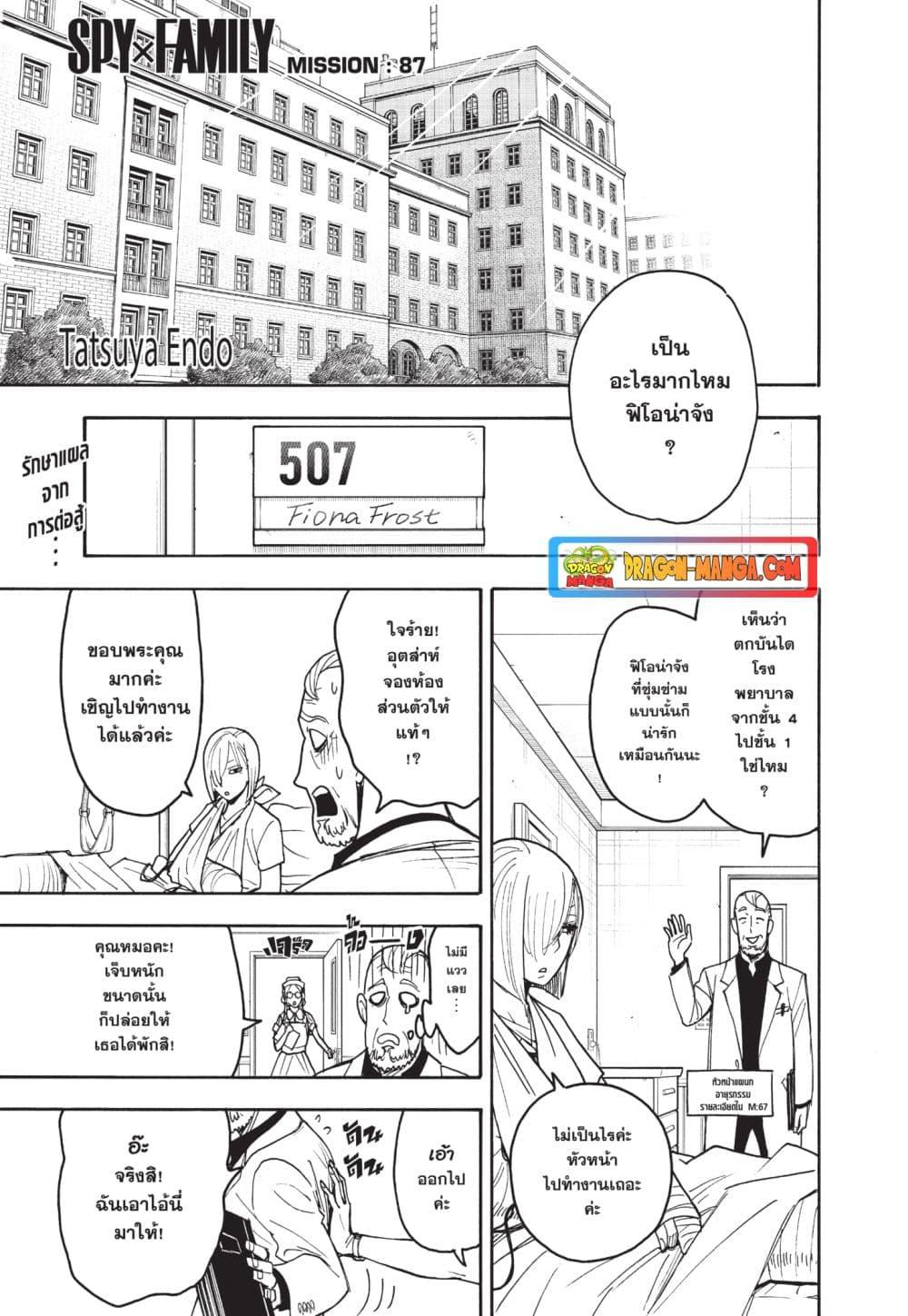 Read SPY X FAMILY TH Manga Online