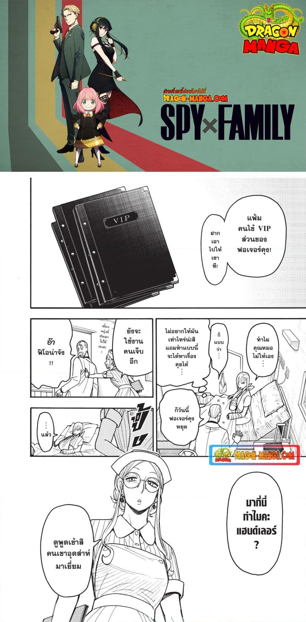 Read SPY X FAMILY TH Manga Online