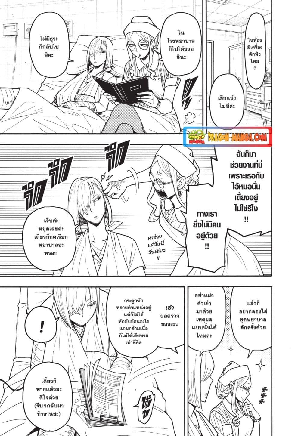 Read SPY X FAMILY TH Manga Online