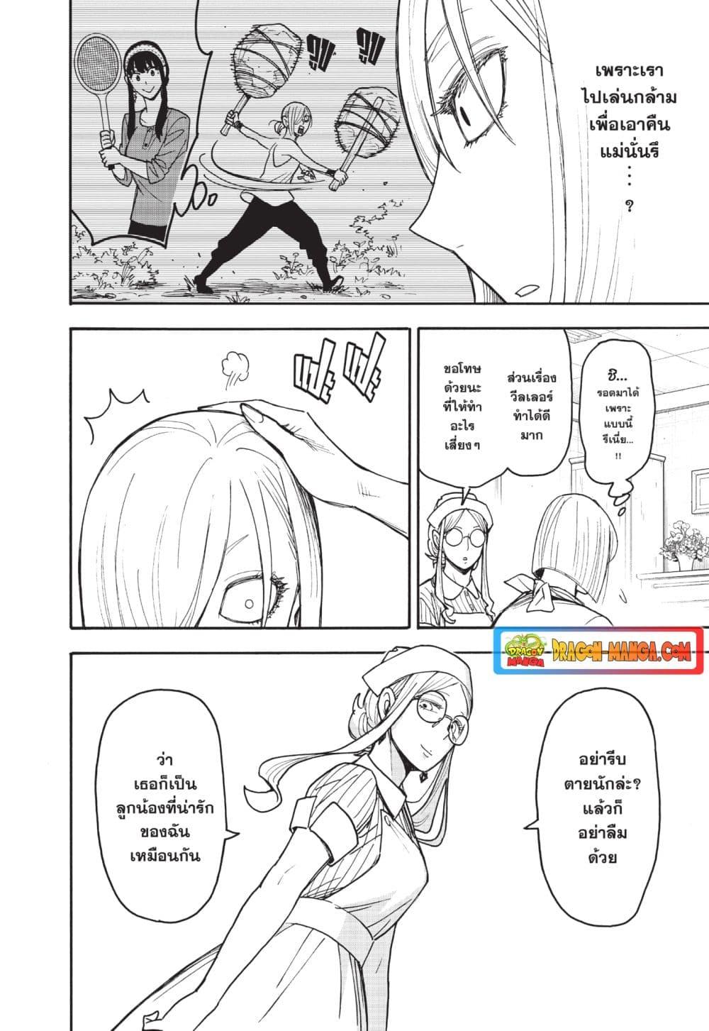 Read SPY X FAMILY TH Manga Online