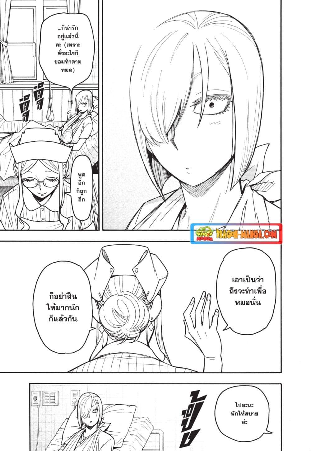 Read SPY X FAMILY TH Manga Online