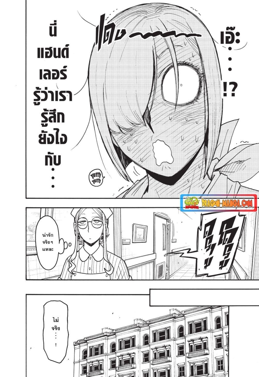 Read SPY X FAMILY TH Manga Online