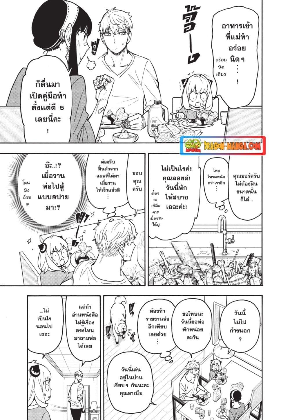 Read SPY X FAMILY TH Manga Online