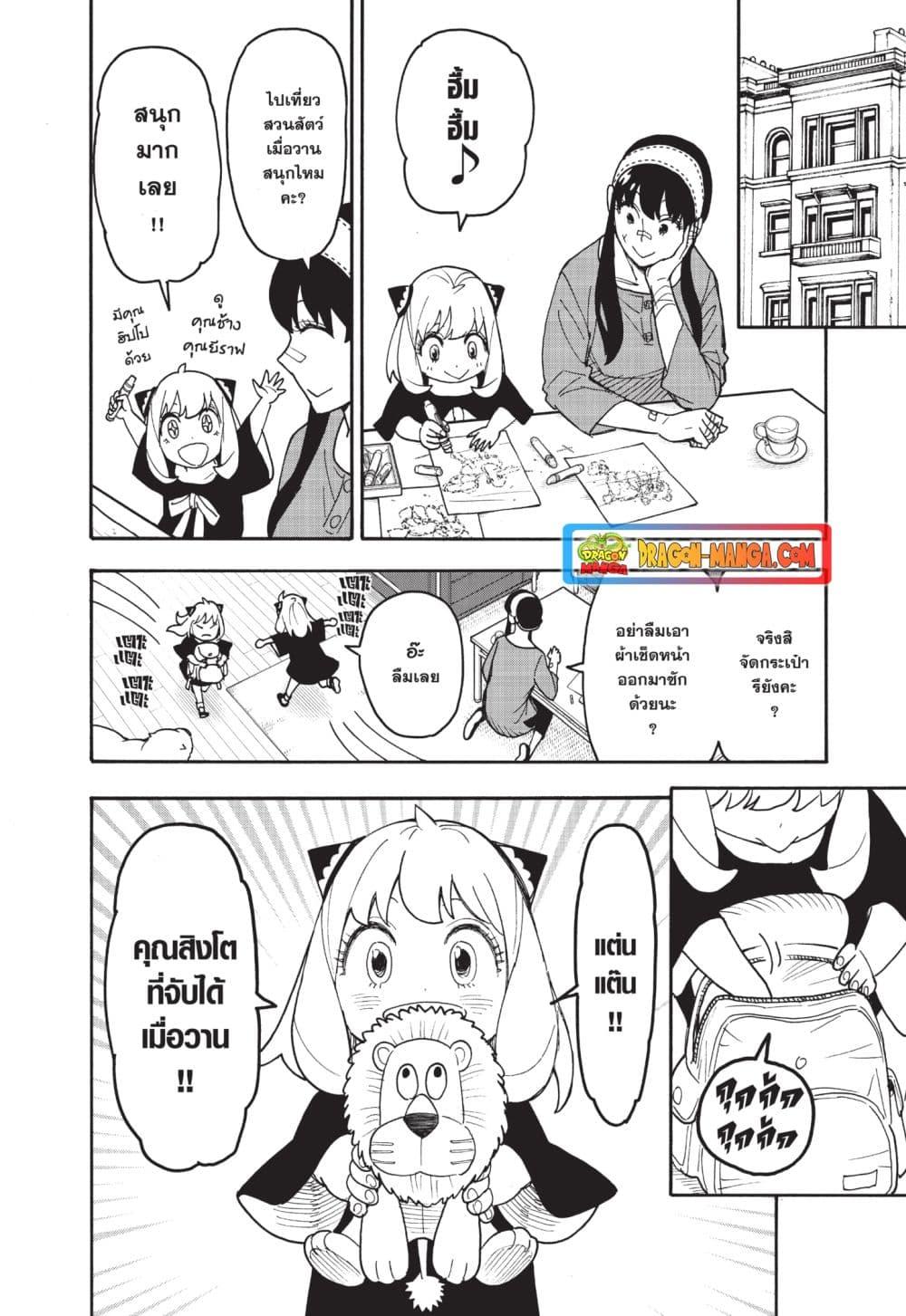 Read SPY X FAMILY TH Manga Online