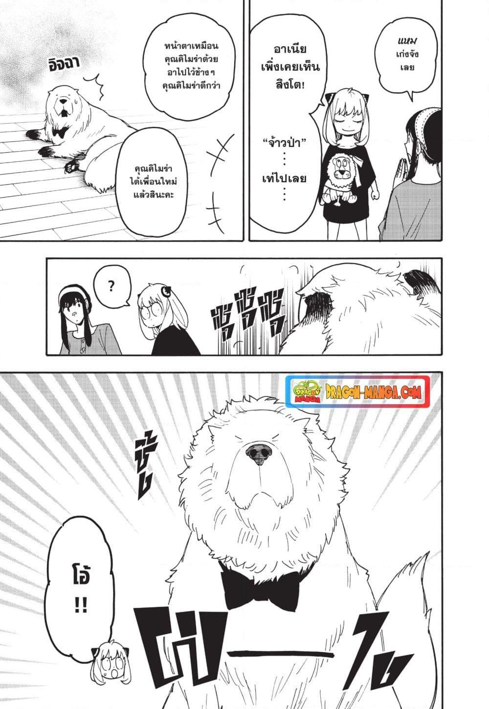 Read SPY X FAMILY TH Manga Online