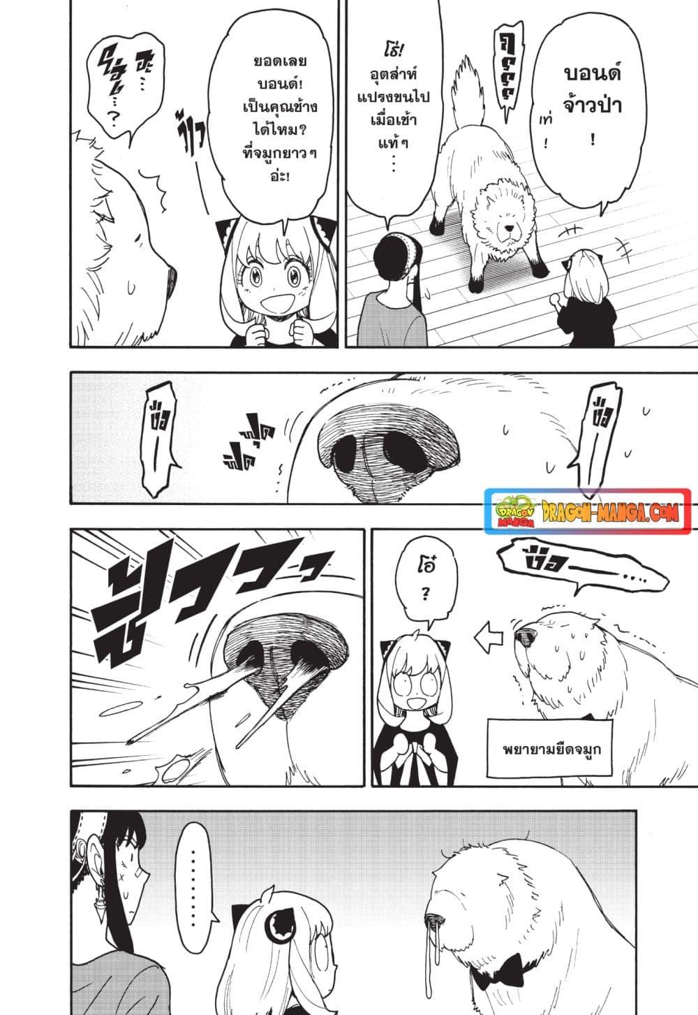 Read SPY X FAMILY TH Manga Online