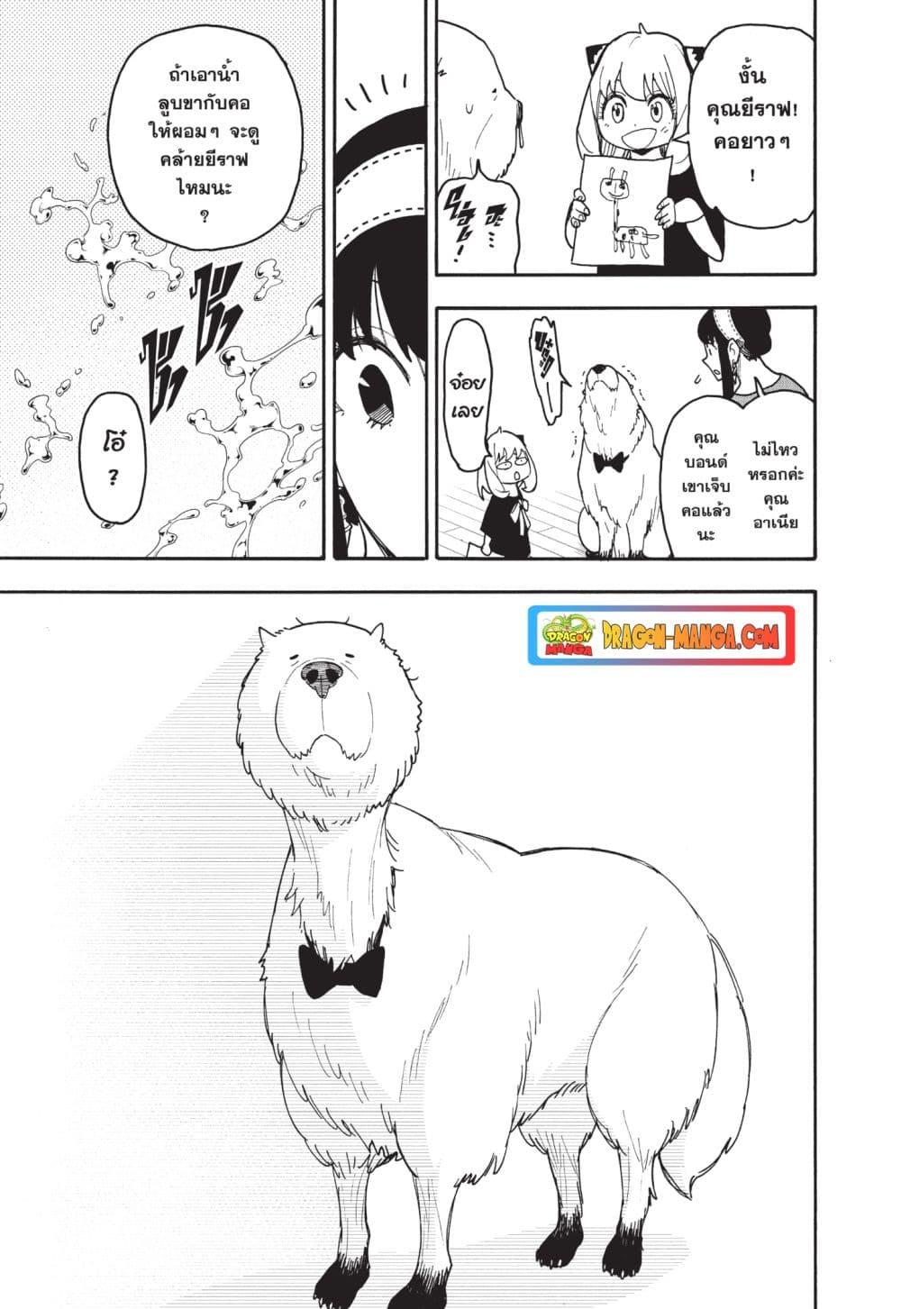 Read SPY X FAMILY TH Manga Online