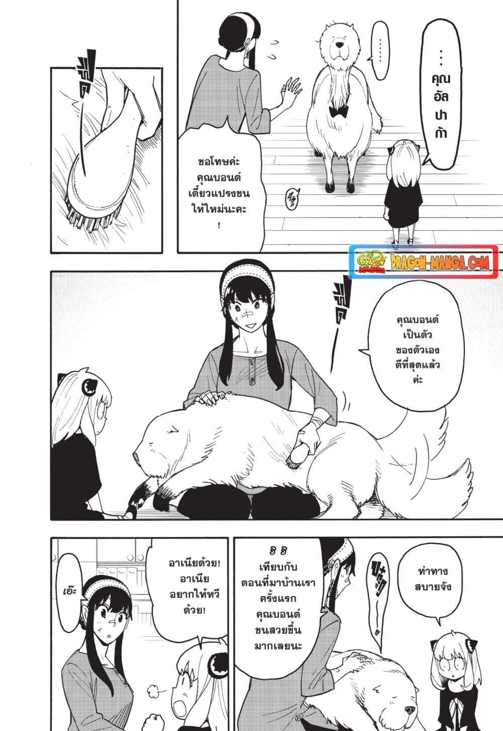 Read SPY X FAMILY TH Manga Online