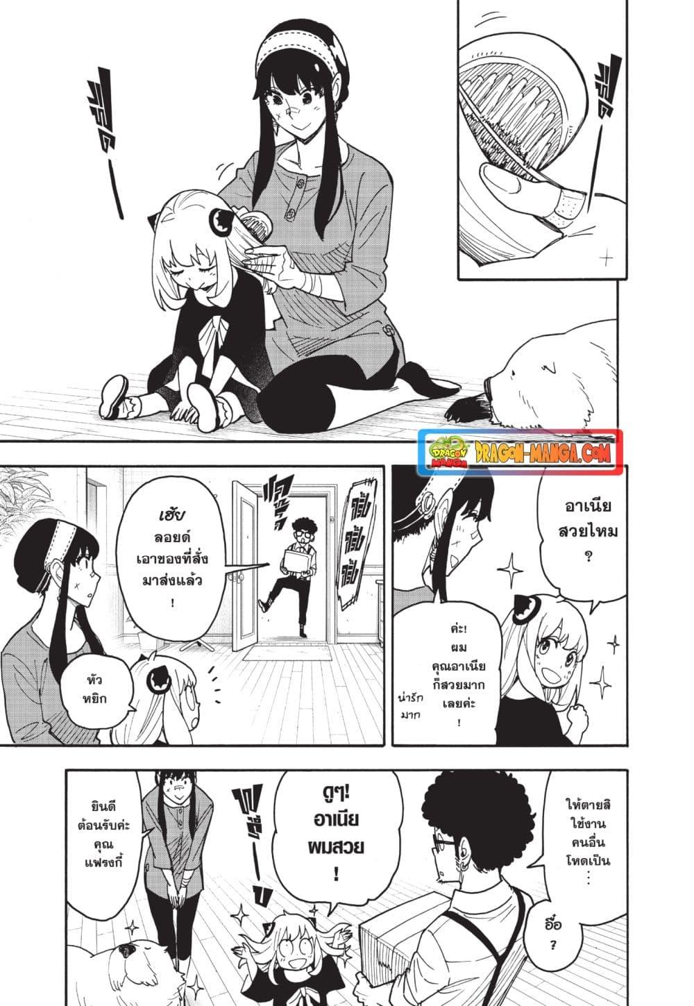 Read SPY X FAMILY TH Manga Online
