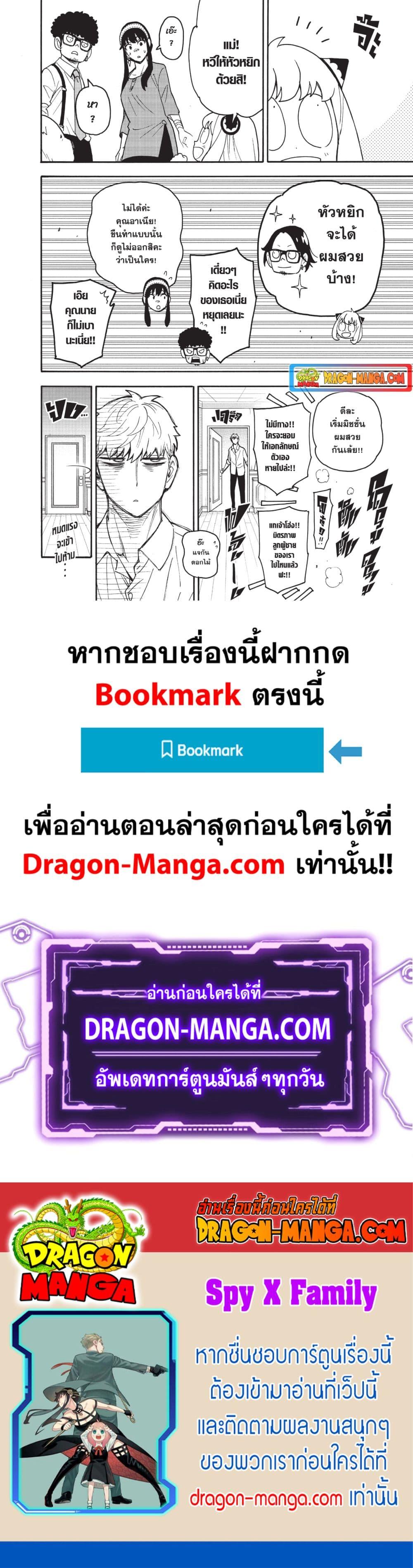 Read SPY X FAMILY TH Manga Online