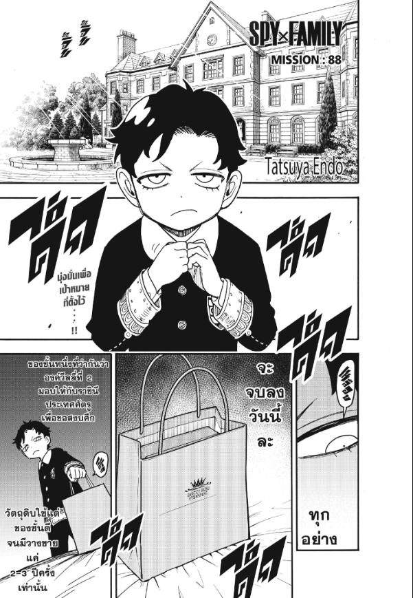 Read SPY X FAMILY TH Manga Online