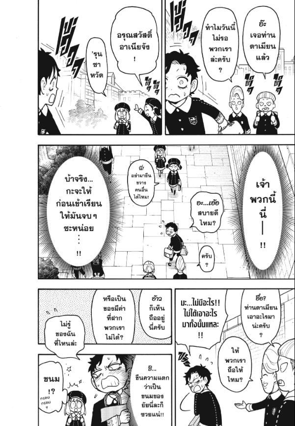 Read SPY X FAMILY TH Manga Online