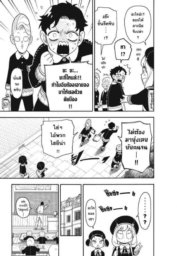 Read SPY X FAMILY TH Manga Online