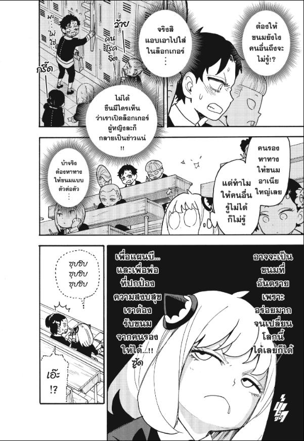 Read SPY X FAMILY TH Manga Online