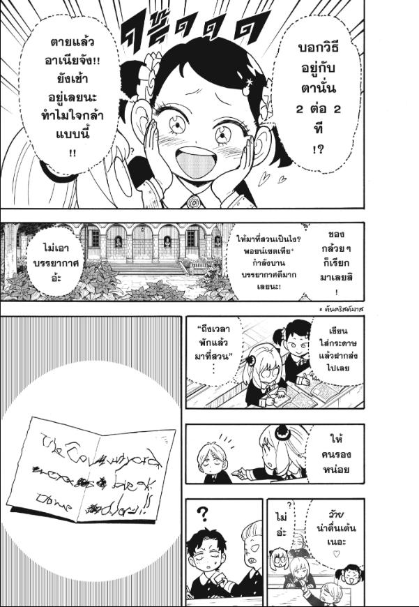 Read SPY X FAMILY TH Manga Online