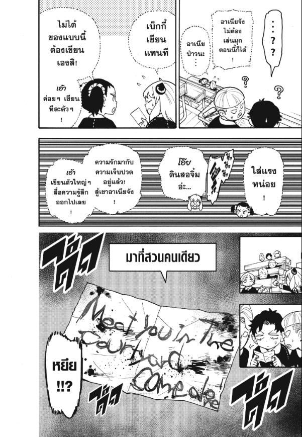 Read SPY X FAMILY TH Manga Online