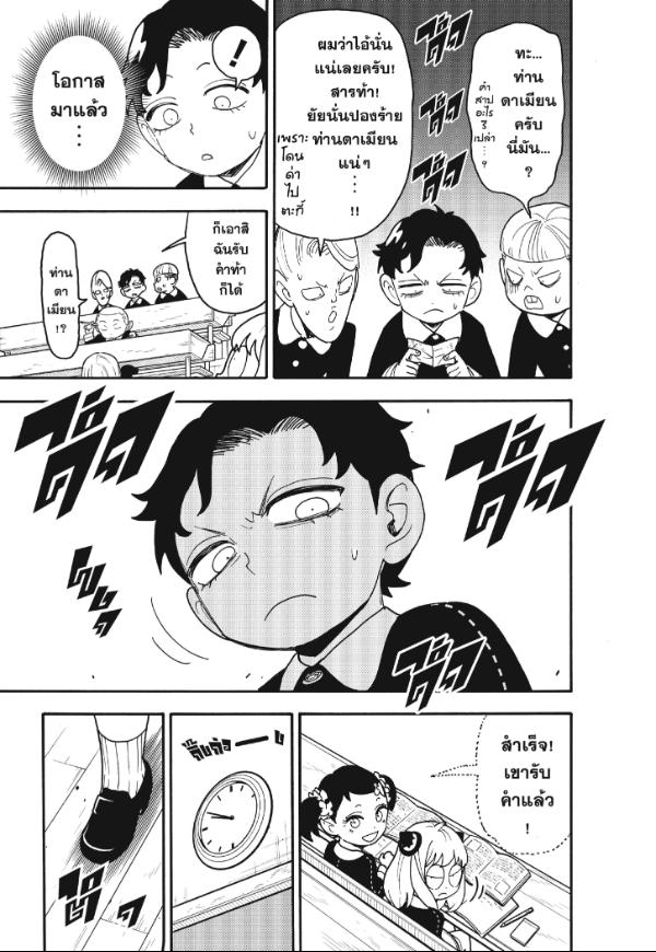 Read SPY X FAMILY TH Manga Online