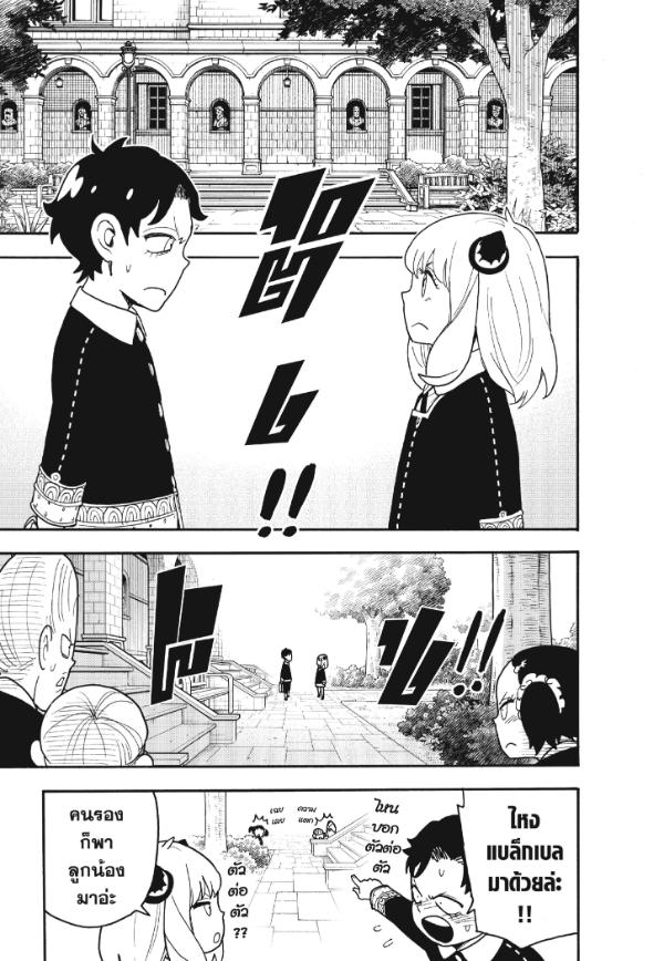 Read SPY X FAMILY TH Manga Online